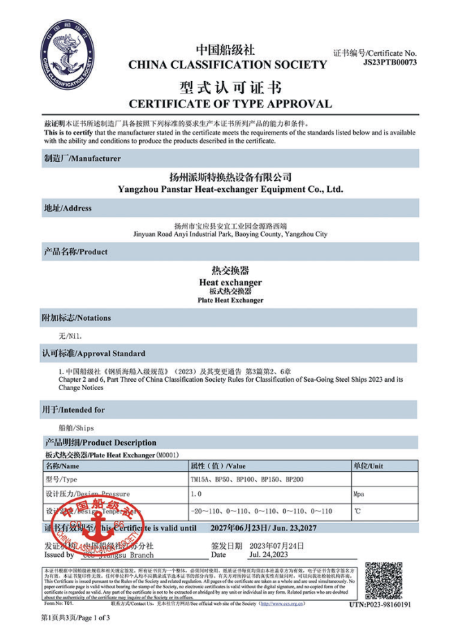 CCS Type Approval