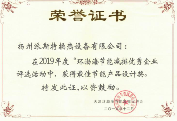 Energy-Saving Product Design Award