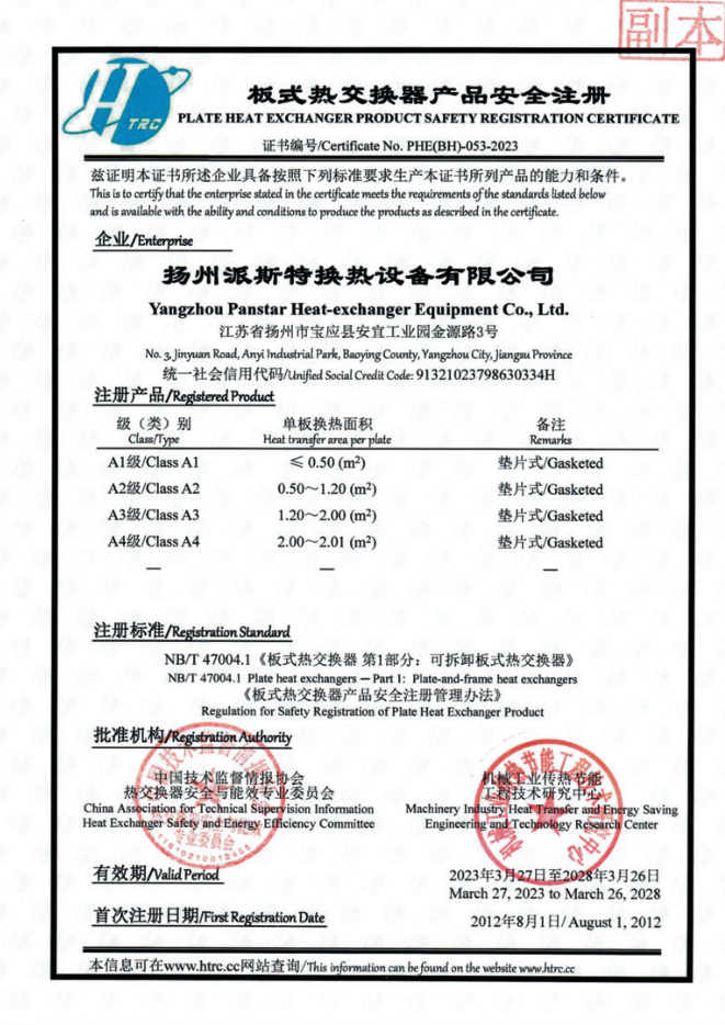 Gasketed PHE Registration