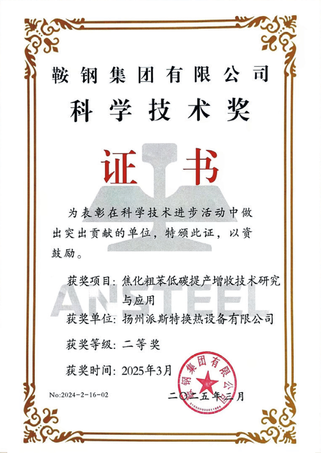 Ansteel Science & Technology Award