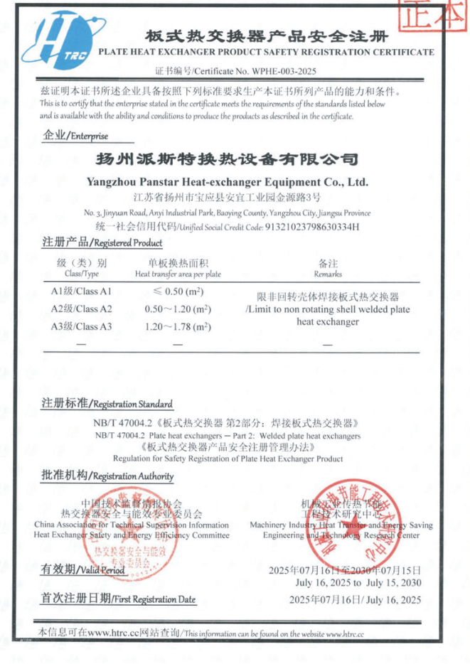 Welded PHE Registration